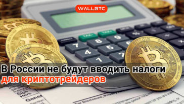 О налогах и принятии новых законопроектов о криптовалютах