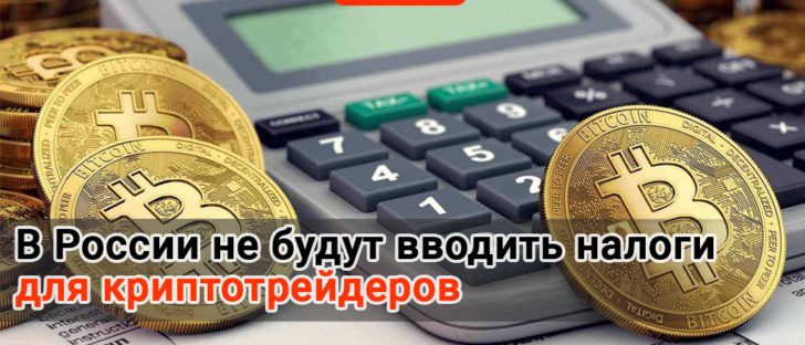 О налогах и принятии новых законопроектов о криптовалютах