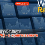 Опрос Weiss Ratings: Ripple (XPR) – лучшая криптовалюта для перемещения средств между биржами