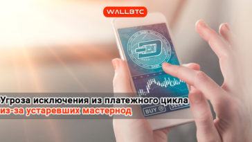 Основатели DASH сообщили руководителям мастернод о возможной угрозе выбытия из платежного цикла