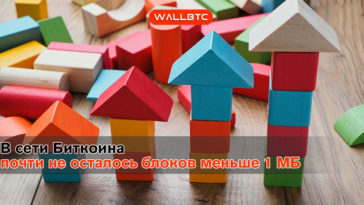 Сеть Bitcoina выпускает блоки, размер которых превышает 1Мегабайт