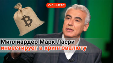Список криптоинвесторов пополнил известный миллиардер