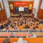В России открылись курсы по обучению криптовалютной грамотности