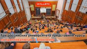 В России открылись курсы по обучению криптовалютной грамотности