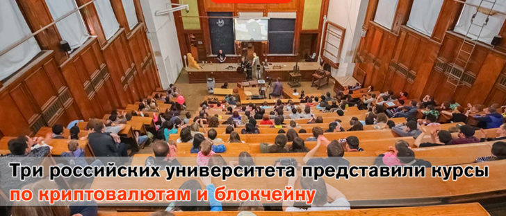 В России открылись курсы по обучению криптовалютной грамотности