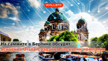 Влиятельные люди из различных фирм планируют создать общую блокчейн-компанию