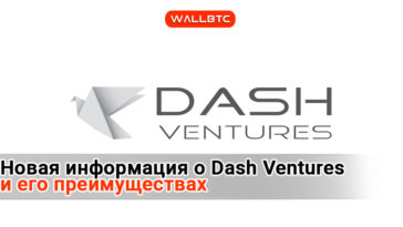 Все тайное о проекте Dash, становиться явным.