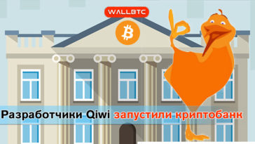 Выходцы из Qiwi запустили криптобанк HASH