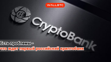 Законы про крпитовалюты в России не решают всех проблем