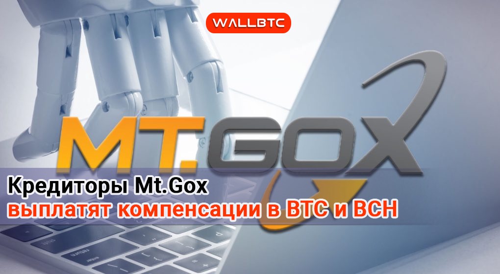 Какого числа рухнула биржа mt gox