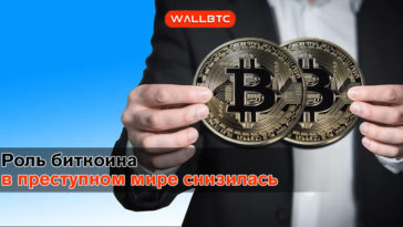 Агент DEA: роль биткоина в преступном мире снизилась
