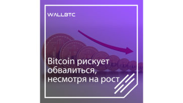 Bitcoin преодолел отметку 7000 долларов, однако рискует обвалиться