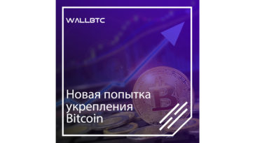 Bitcoin снова попытался преодолеть сопротивление на уровне 6500 долларов