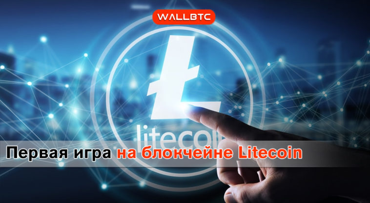 CryptoMonsters: первая игра на блокчейне Litecoin