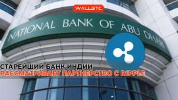 Государственный индийский банк начинает сотрудничество с Риппл