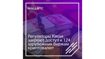 Китай закроет доступ к иностранным биржам