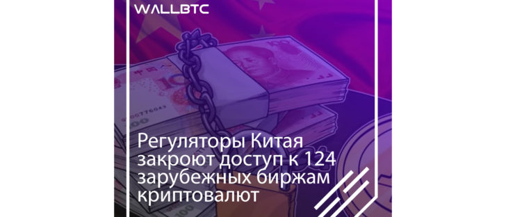 Китай закроет доступ к иностранным биржам