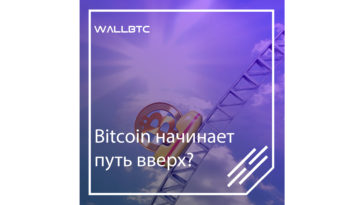 Курс Bitcoin начал рост, однако рынок пока не готов
