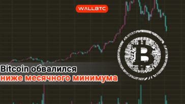 Курс Bitcoin стремительно теряет позиции