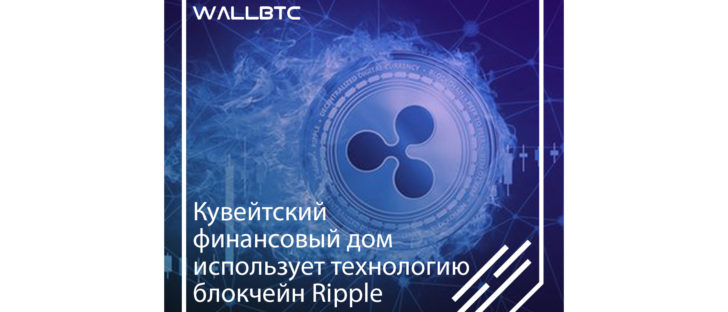 Первая система по совершению транзакций в Кувейте