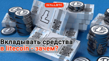 Почему litecoin - самая перспективная криптовалюта?