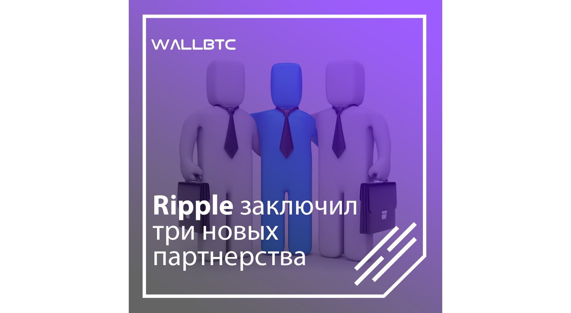 Try new. SPFS сотрудничество с riple.