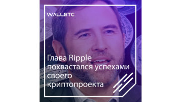 Популярность Рипл набирает небывалые масштабы