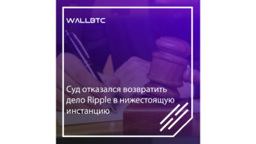 Суд отказался возвратить дело Рипл в нижестоящую инстанцию