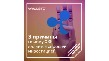 Основные преимущества для инвестирования в Рипл