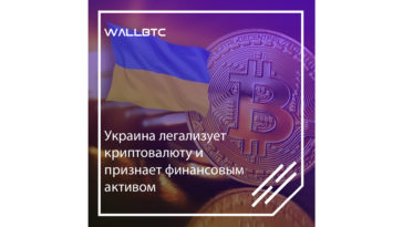 Украина - одна из первых стран принявшая криптовалютное законодательство