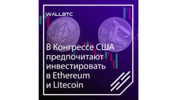 В Конгрессе США предпочитают инвестировать в Ethereum и Litecoin