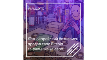 Бизнесмен из Сингапура был обманут криптовалютными мошенниками