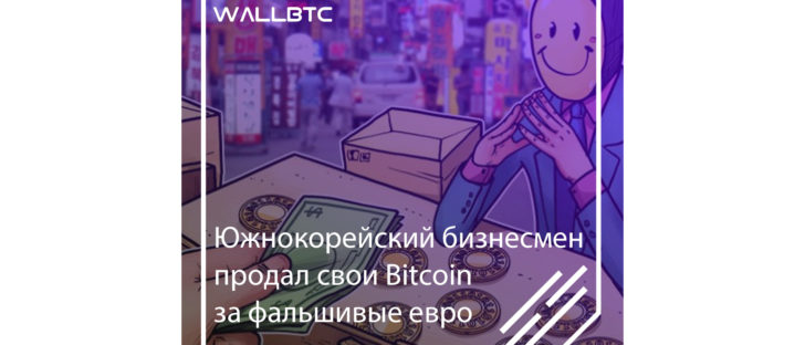 Бизнесмен из Сингапура был обманут криптовалютными мошенниками