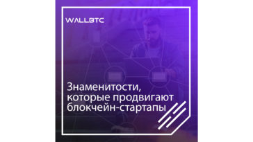 Звезды заинтересованы в развитии технологии блокчейн