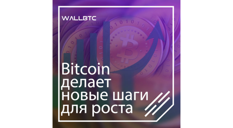 Bitcoin делает попытки восстановится