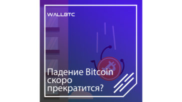 Bitcoin дешевеет, однако незначительно