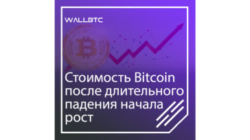Bitcoin немного укрепился – чего ждать дальше