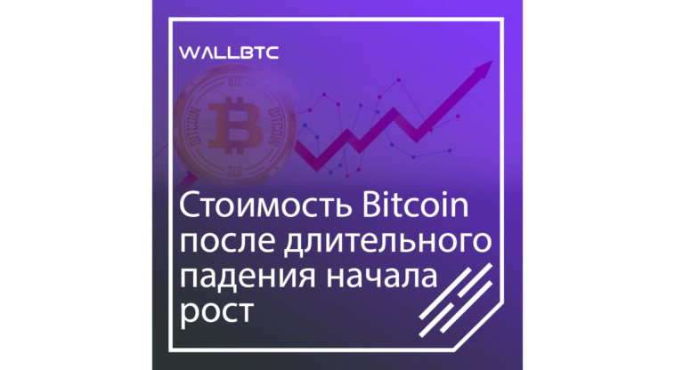 Bitcoin немного укрепился – чего ждать дальше