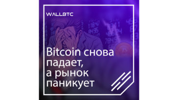 Bitcoin продолжает терять позиции