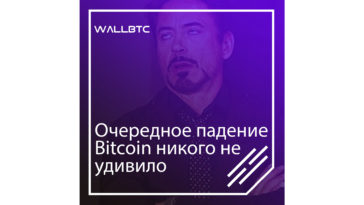 Bitcoin стремительно дешевеет