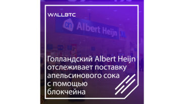 Блокчейн гарантирует безупречное качество сока