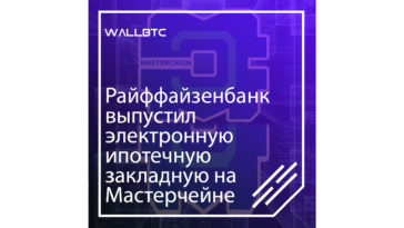 Блокчейн оптимизирует операции банков-депонентов