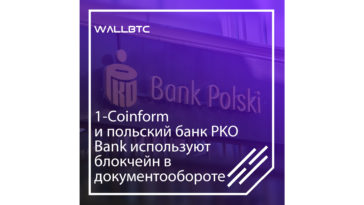 Блокчейн в документообороте
