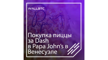 Даш – самая понятная и доступная монета