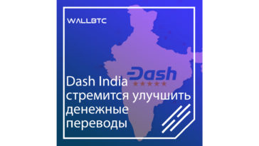 Даш завоевывает индийский рынок