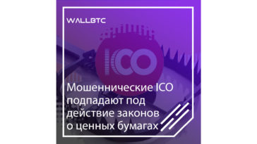 Действия законов, связанных с мошенническими бумагами