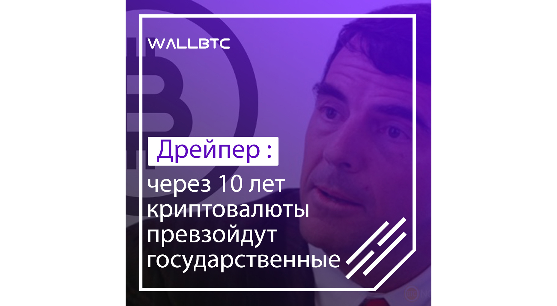 Синер дрейпер прогноз. Синер дрейпер прогноз