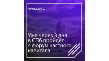 Главное криптособытие осени в России.