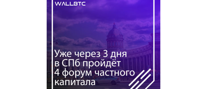 Главное криптособытие осени в России.