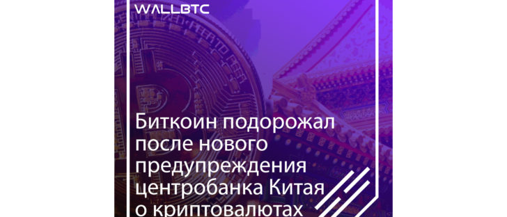 Китай ввел биткоин в топ-10 в рейтинге криптовалют
